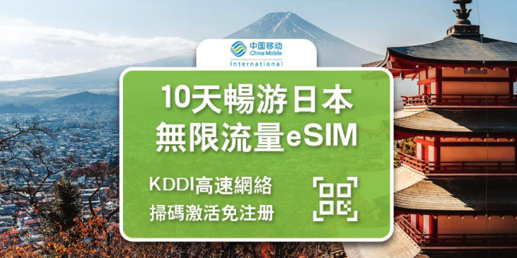 Thẻ eSIM Nhật Bản | Chuyển vùng dữ liệu KDDI
